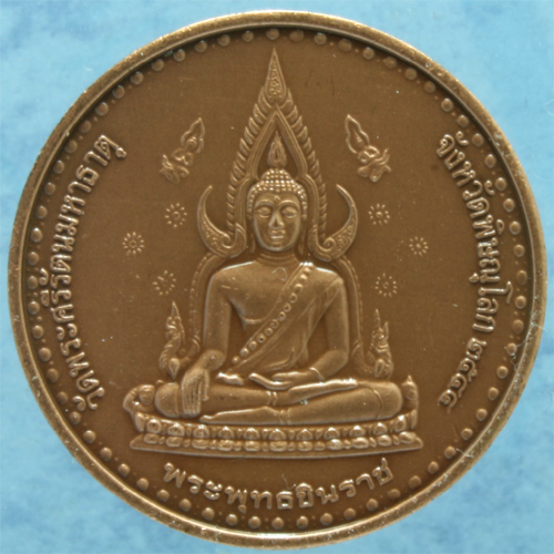 เหรียญทองแดง สมเด็จพระเจ้าตากสิน-พระพุทธชินราช วัดพระศรีรัตนมหาธาตุ จ.พิษณุโลก ปี 2544