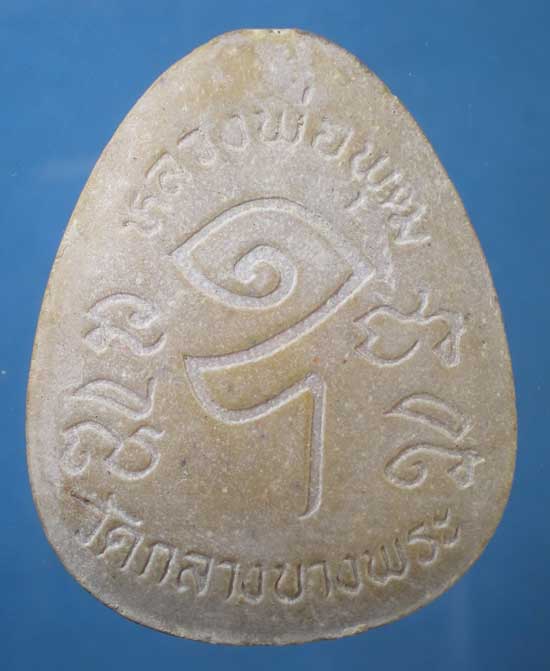 สังขจายจัมโบ้ หลวงพ่อพุฒ วัดกลางบางพระ นครปฐม (ร่างไม่เน่า)