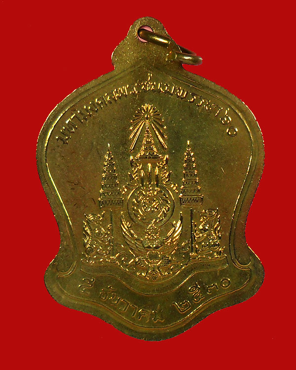 เหรียญ ร.9 6 รอบปี 2530 เนื้อทองเหลือง