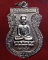 เหรียญหลวงปู่ทวด ใต้ร่มเย็น องค์ที่ 1 บล็อคนิยม "ณ" วัดช้างให้ จ.ปัตตานี ปี 2526 สวยจัด!!