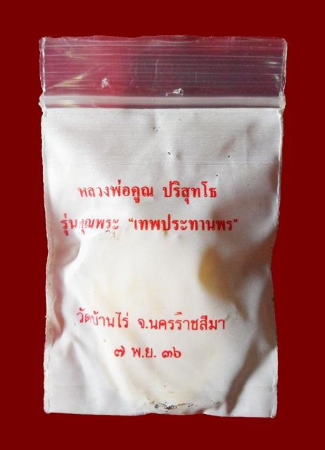 เหรียญเสมา หลวงพ่อคูณ รุ่นคุณพระเทพประทานพร เนื้อทองฝาบาตร ตอกโค้ด ปี 2536 สวยดั่งทอง