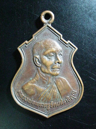 พระครูรัตนสราธิคุณ วัดหนองกะพ้อ อ.สระแก้ว จ.ปราจีนบุรี ปี2531