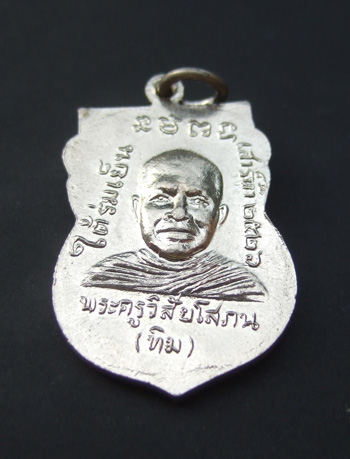 หลวงปู่ทวด รุ่นใต้ร่มเย็น เนื้อทองแดง ชุบนิเกิล ปี 2526 สวยกริป เงาวับ