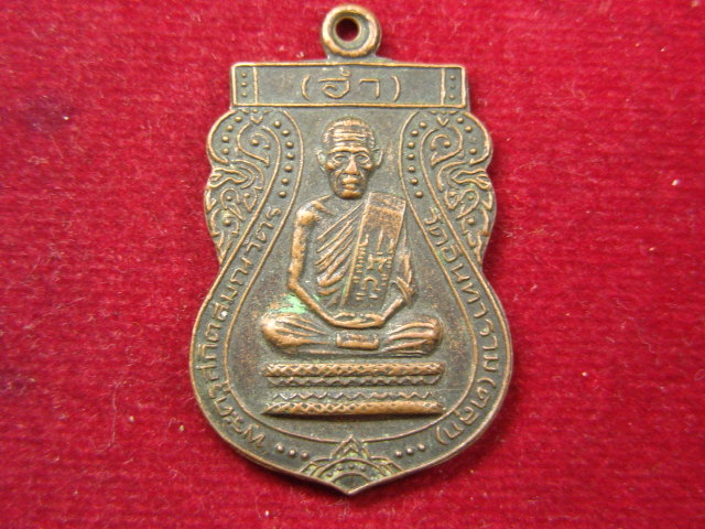 "จ่าสันต์" แดงเคาะเดียว/เหรียญพระครูสถิตสมณวัตร(อ่ำ) วัดอินทาราม(ตลุก)  ชัยนาท