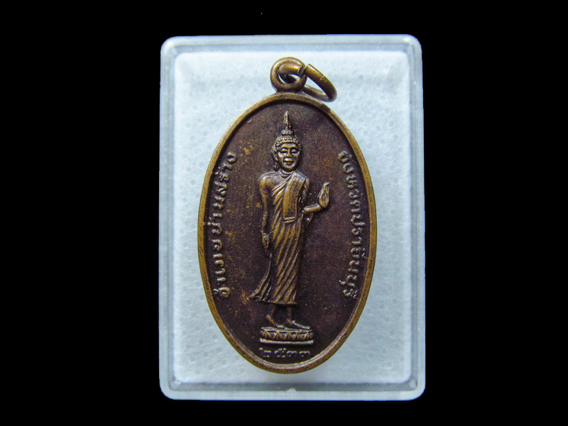 เหรียญที่ระลึกในการสร้างพระหน้า อำเภอบ้านสร้าง... เริ่ม20บาท/ C.003