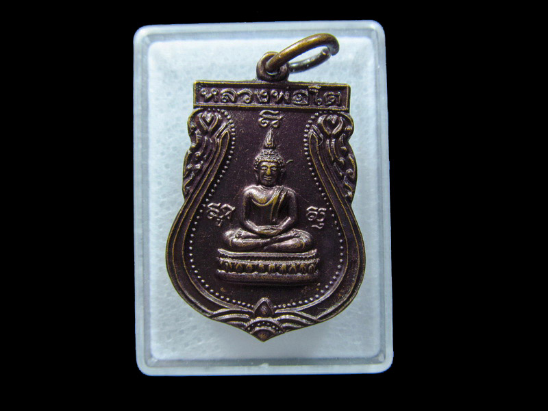 เหรียญเสมา หลวงพ่อโต วัดแสนภูดาษ จังหวัดฉะเชิงเทรา ... เริ่ม20บาท/ C.004