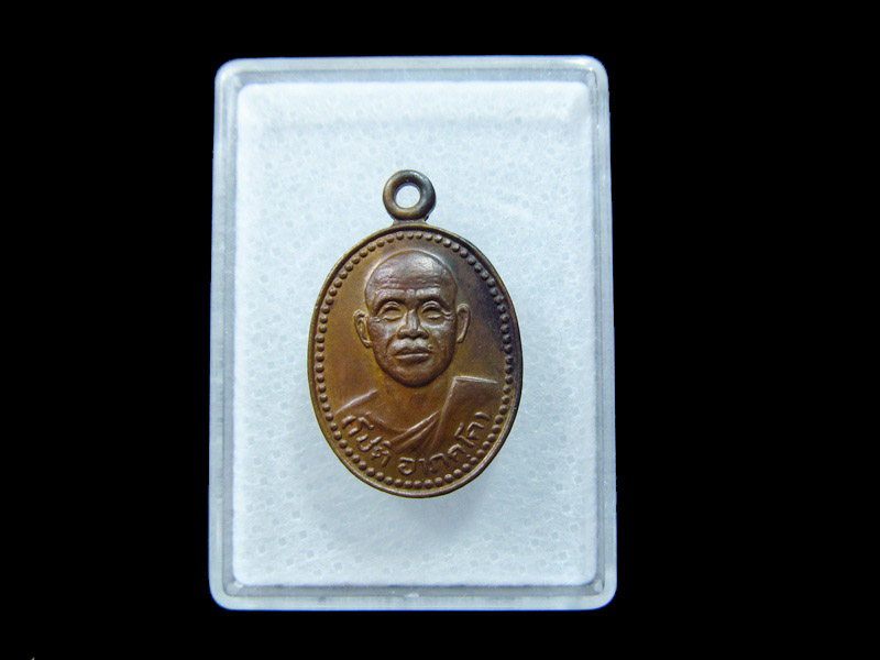 เหรียญหลวงพ่อโชติ อาภคฺโค วัดภูเขาแก้ว "พระอริยะเจ้าเมืองดอกบัว"... เริ่ม20บาท/ C.030