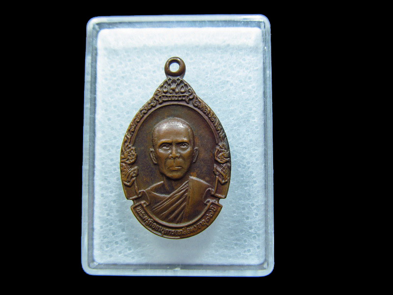 เหรียญหลวงพ่อเกลื่อน วัดไชยธาราราม (วัดฉลอง) ภูเก็ต.. เริ่ม20บาท/ C.035