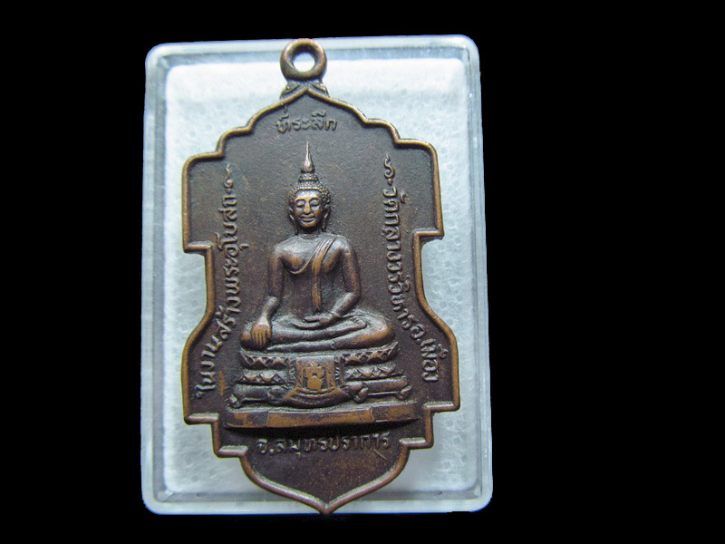 เหรียญพระพุทธ วัดกลางวรวิหาร จ.สมุทรปราการ .. เริ่ม20บาท/ C.036