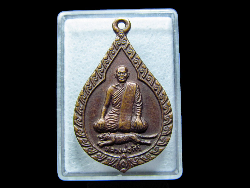 เหรียญหลวงพ่อศิริ วัดบางมูลนาก พิจิตร ปี๓๔.. เริ่ม20บาท/ C.041