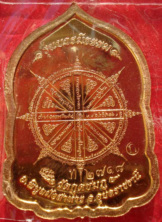 @@ เหรียญบารมีธรรม เนื้อทองทิพย์ หลวงปู่คำบุ วัดกุดชมภู จ.อุบลราชธานี @@