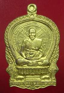 เหรียญนั่งพานหลังเสือเผ่น(เนื้อทองฝาบาตร.)ลพ.เปิ่น วัดบางพระ จ.นครปฐม พ.ศ.๒๕๓๗