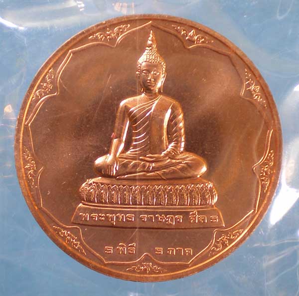 เหรียญพระพุทธราษฎร ศีล5 วัดราษฎร์สโมสร นราธิวาส กรมธนารักษ์สร้าง ปี50 ทองแดงขัดเงา