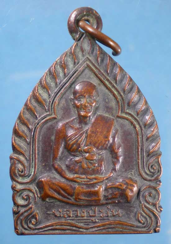 เหรียญปี37 หลวงปู่ม่น วัดเนินตามาก ชลบุรี