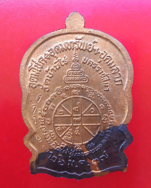 เหรียญนั่งพานชนะมาร หลวงพ่อคูณ วัดบ้านไร่ปี37 เนื้อทองแดง หมายเลข 17192 พร้อมกล่อง