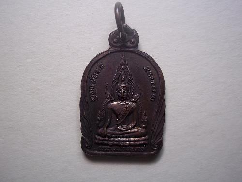 เคาะเดียวแดง/เหรียญพระพุทธชินราช หลังสมเด็จเอกาทศรถ สมเด็จพระนเรศวรมหาราช