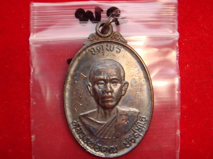 เหรียญหลวงพ่อคูณรุ่นจตุพรบารมีแผ่ไพศาลออกวัดแจ้งนอกปี2537 เนื้อทองแดงรมดำ พิเศษมีจารหน้าหลัง