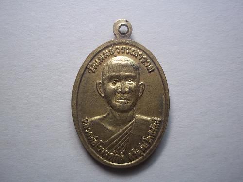 เคาะเดียวแดง/เหรียญพระครูเทพโลกอุดร หลวงพ่อโรจนศักดิ์ วัดเมฆสุวรรณาราม