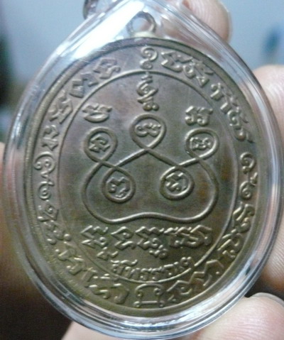 @เหรียญประสบการณ์@ เหรียญหูเชื่อม หลวงปู่ตี๋ วัดท่ามะกรูด จ. สุพรรณบุรี เนื้อทองแดง รุ่น ๓ ปี ๒๕๕๑