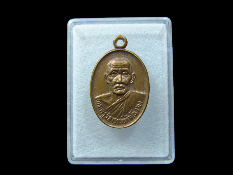  (หลวงพ่อพัฒน์) วัดเกาะแก้วอรุณคราม. เริ่ม20บาท/ C.047