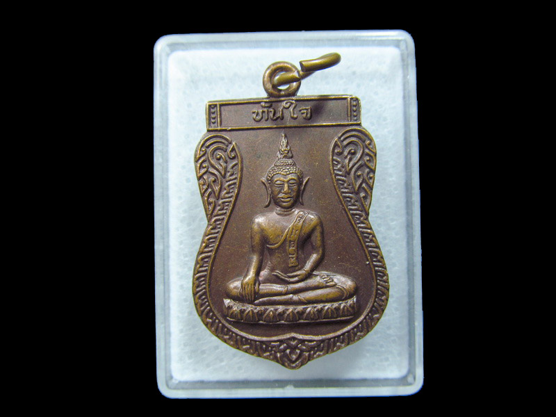 เหรียญหลวงพ่อทันใจ วัดไทยสามัคคี จ.ตาก. เริ่ม20บาท/ C.066