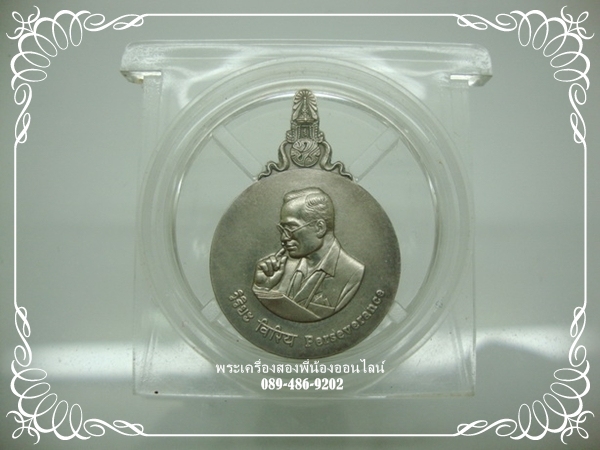 เหรียญพระมหาชนก เนื้อเงิน พิมพ์เล็ก