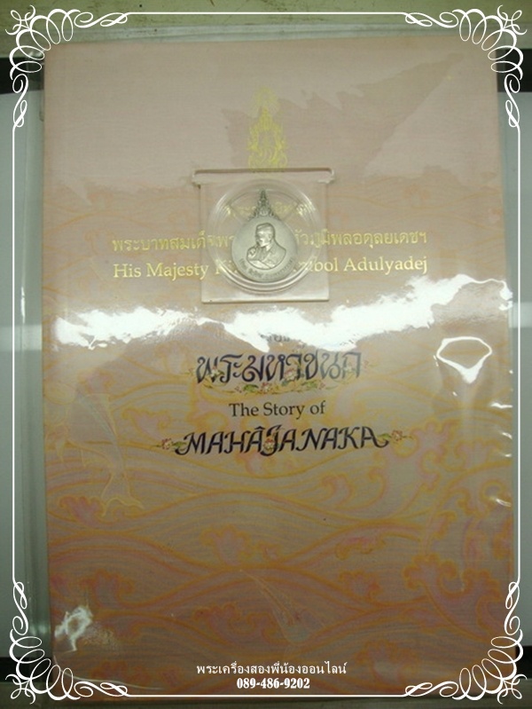 เหรียญพระมหาชนก เนื้อเงิน พิมพ์เล็ก