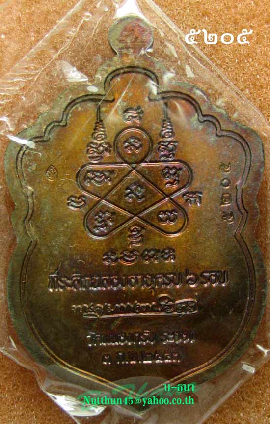 เหรียญเสมา ๖ รอบ หลวงพ่อสาคร เนื้อทองแดงแก่ชนวนไม่เจาะห่วง สวยๆพร้อมกล่องเดิมๆครับ