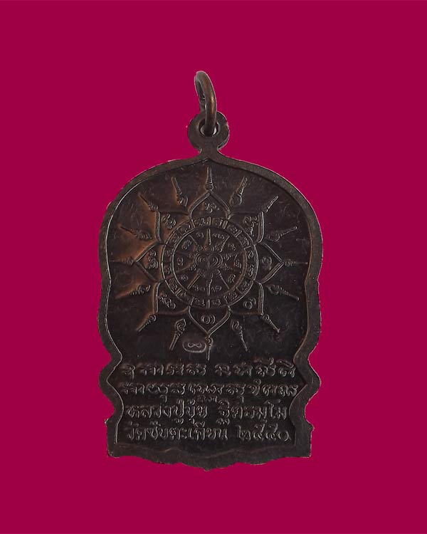 เหรียญนั่งพาน หลวงปู่ขุ้ย รุ่นแรก เนื้อทองแดงรมดำ ปี 2550 (4)