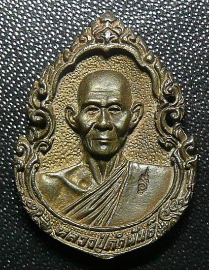เหรียญลายฉลุ หลวงปู่คำพันธ์ โฆษปัญ โญ ปี2535  ตอกเลขชัดเจน สวยๆๆ 