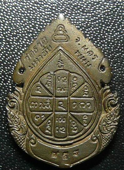 เหรียญลายฉลุ หลวงปู่คำพันธ์ โฆษปัญ โญ ปี2535  ตอกเลขชัดเจน สวยๆๆ 