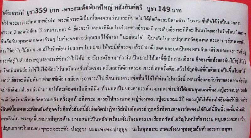 พระสมเด็จเสน่ห์จันท์ พิมพ์ใหญ่ หลังยันต์ตรี ฝังตะกรุดมหาลาภ+ตะกรุดอิธิเจ+ตะกรุดตับเสน่ห์
