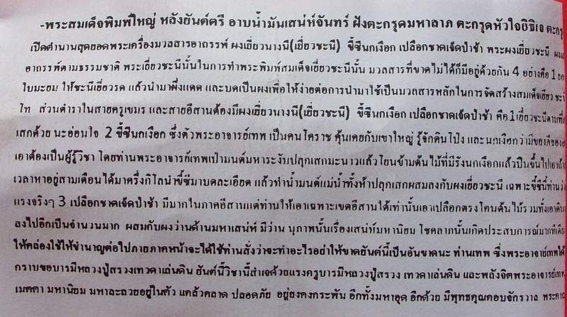 พระสมเด็จเสน่ห์จันท์ พิมพ์ใหญ่ หลังยันต์ตรี ฝังตะกรุดมหาลาภ+ตะกรุดอิธิเจ+ตะกรุดตับเสน่ห์