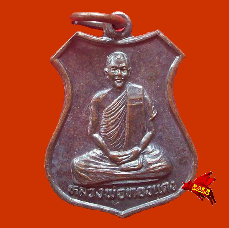 เจ้าเก่าดั่งเดิมในเวปพระ กับ เหรียญหลวงพ่อทองแดง วัดพระธาตุปู่ติ๊บ อ.ลอง จ.แพร่ 2