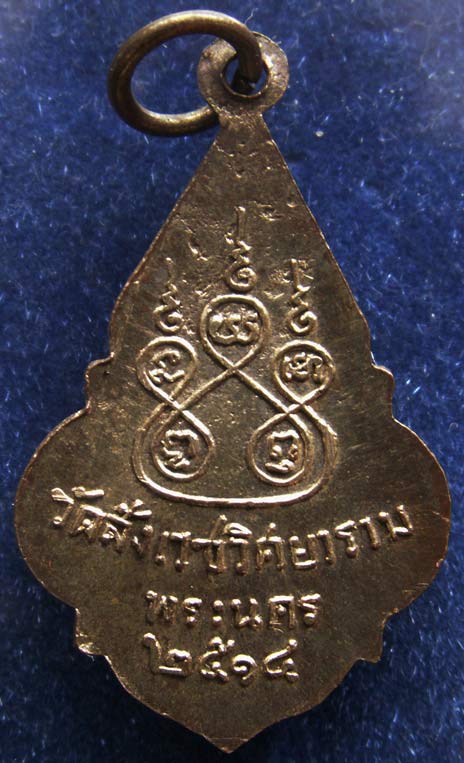 ถูกจริงๆ...350 บาท !! เหรียญกะไหล่เงิน วัดสังเวช กรุงเทพฯ พ.ศ. 2514