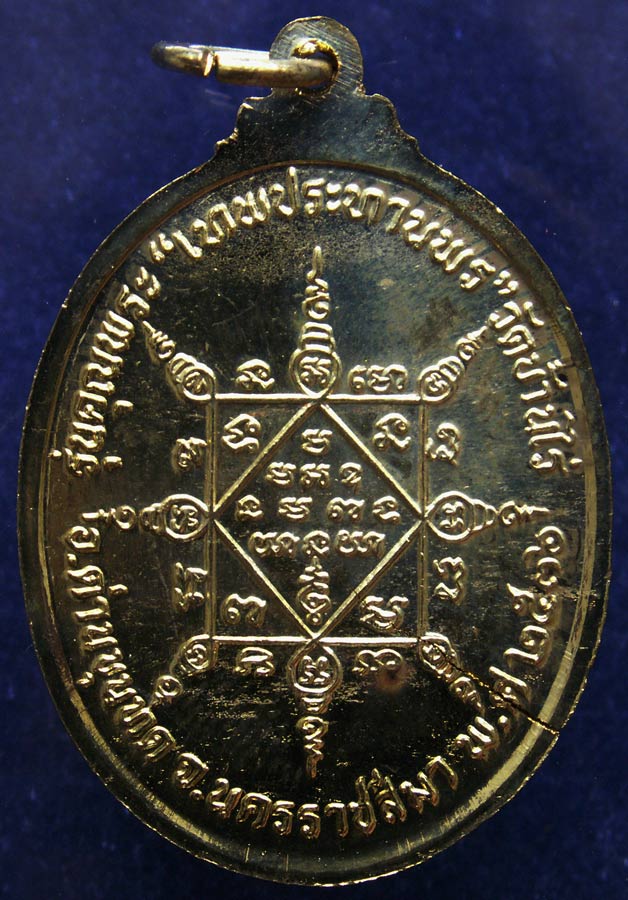 เหรียญรูปไข่ หลวงพ่อคูณ รุ่นคุณพระเทพประทานพร เนื้อฝาบาตร ปั๊มแตก ตอกโค้ด พร้อมซองเดิม (10)