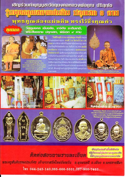 หลวงพ่อคูณรุ่นสองแผ่นดิน กรรมการหนึ่งโค๊ต หมายเลข 33