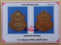 เหรียญหลวงพ่อทวด พิมพ์น้ำเต้าหน้าแก่+บัตรรับรอง