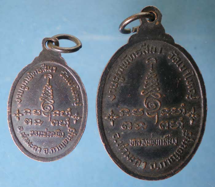 2เหรียญ ใหญ่-เล็ก หลวงพ่อเกลี้ยง วัดเขาใหญ่ กาญจนบุรี