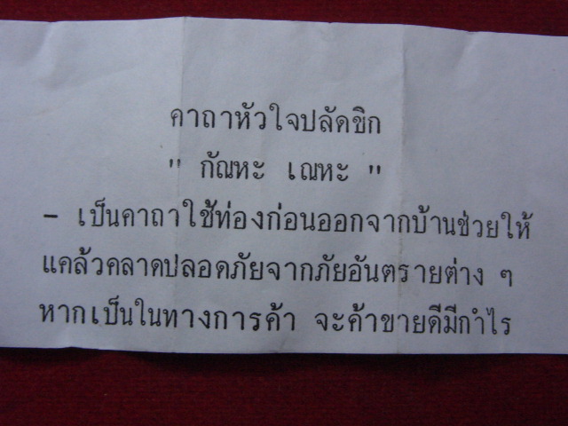 "จ่าสันต์" แดงเคาะเดียว/ปลัดขิกกระดูกช้างเกาะจารมือ หลวงปู่เหลือ วัดท่าไม้เหนือ อุตรดิตถ์ ยาว ๔.๕ ซม