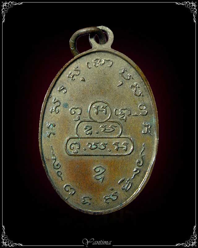 เหรียญสังฆาฎิเล็ก เจ้าคุณนร