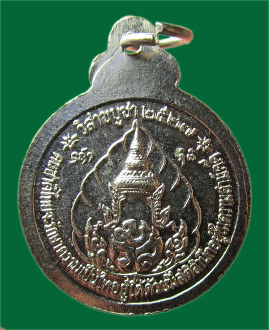 99.- ทุกรายการ /// เหรียญหลวงปู่แหวน สุจิณโณ วัดดอยแม่ปั๋ง เชียงใหม่ สามัคคี วิสาขบูชา ปี 2527 (2)