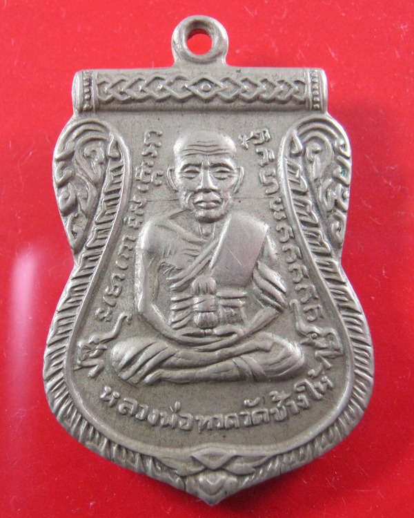 เหรียญเลื่อนสมณศักดิ์ 08 เนื้ออัลปาก้า