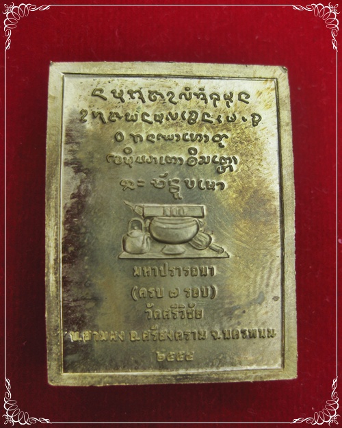 เหรียญโต๊ะหมู่หลวงปู่คำพันธ์ จันทูปโม วัดศรีวิชัย (1)