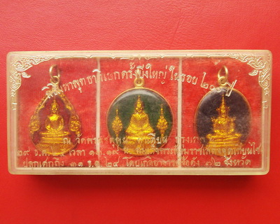 เหรียญพระแก้วมรกต 3 ฤดู ลงยา 3 สี ปี2524 พิธีมหาพุทธาภิเษกครั้งยิ่งใหญ่ในรอบ 200 ปี ราคาเบาๆ