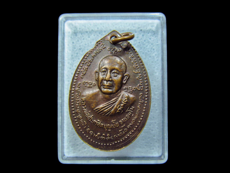 เหรียญหลวงพ่อบุญเย็น ฐานธัมโม สำนักพระเจ้าพรหมมหาราช.. เริ่ม20บาท/ C.106