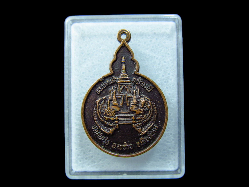 เหรียญพระเกศแก้วจุฬามณี วัดสันปง อ.พร้าว จ.เชียงใหม่**01/09**.. เริ่ม20บาท/ C.109