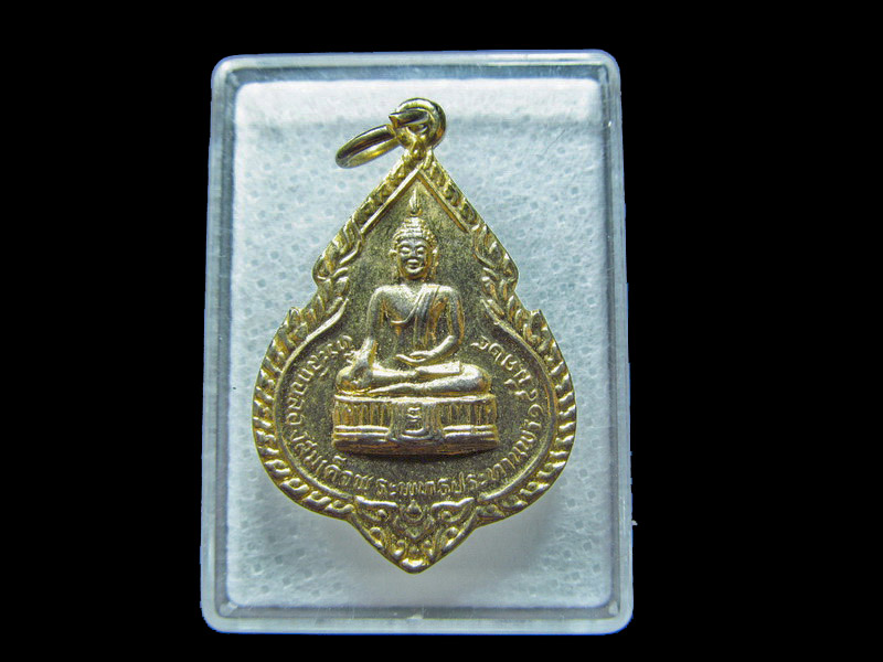 เหรียญที่ระลึกฉลองสมเด็จพระพุทธประทานพร หลวงพ่อแพ ปี 2524 . เริ่ม20บาท/ C.118