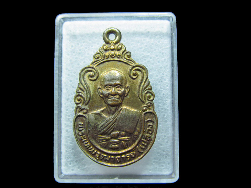 เหรียญหลวงปู่เปลื้อง วัดสุวรรณภูมิ จังหวัดสุพรรณฯ ปี 2526. เริ่ม20บาท/ C.125