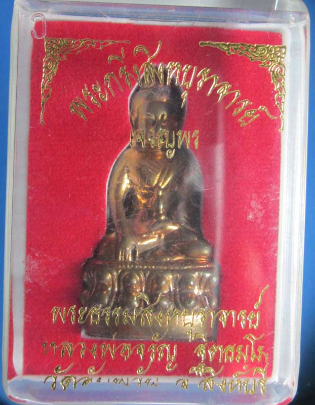 พระกริ่ง ล.พ จรัญ วัดอัมพวัน จ. สิงห์บุรี รุ่น เจริญ 2554